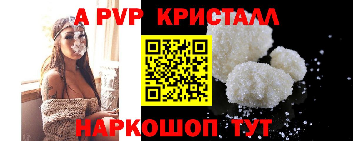 Альфа ПВП Соль  Alfa_PVP кристаллы  Вход с VPN  Alpha PVP Соль  А ПВП  Кизилюрт 