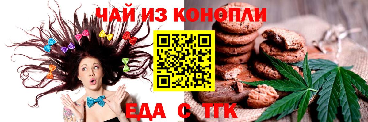 Еда ТГК марихуана  Вход с VPN  Кизилюрт 