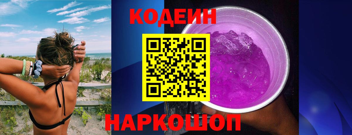 Кодеиновый сироп Lean напиток Lean (лин)  купить  цена  Codein Purple Drank  Кизилюрт  Вход с VPN 