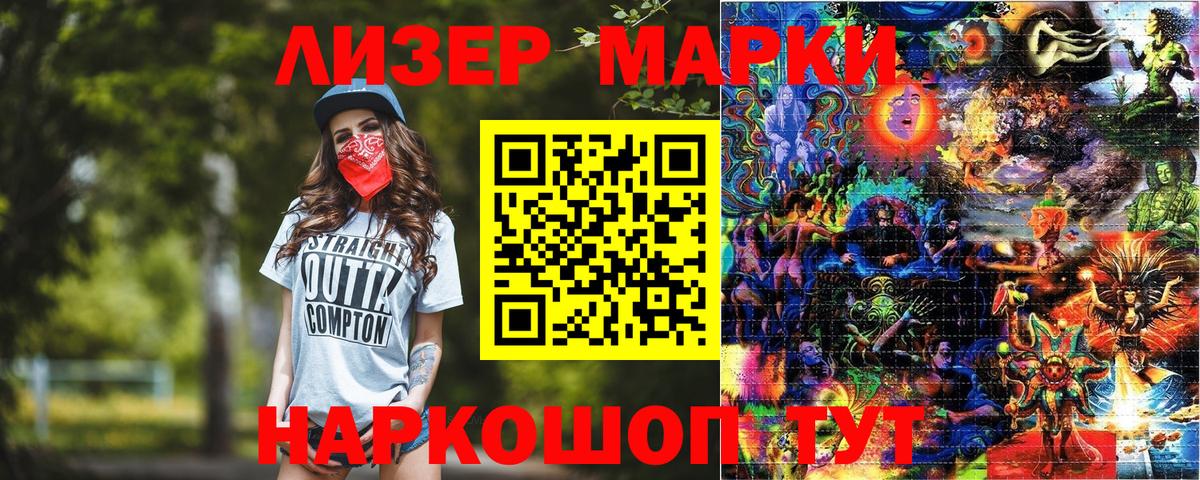 Наркотические марки 1,8мг Кизилюрт